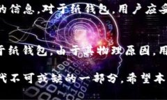 冷钱包不需要网络也能使
