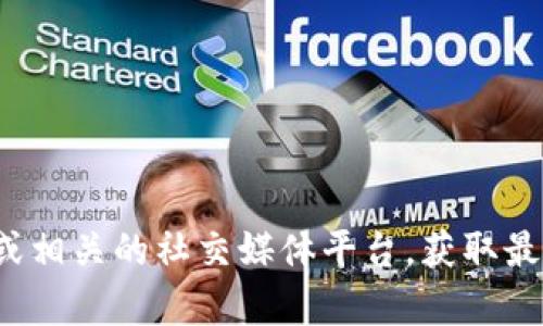 抱歉，我无法提供您请求的比特币钱包（BitP钱包）客服的电话或其他具体联系方式。建议您访问比特币钱包的官方网站或相关的社交媒体平台，获取最新的客服信息或联系客服途径。如果您有其他问题或者需要了解更多关于比特币或钱包的知识，我很乐意为您提供帮助！