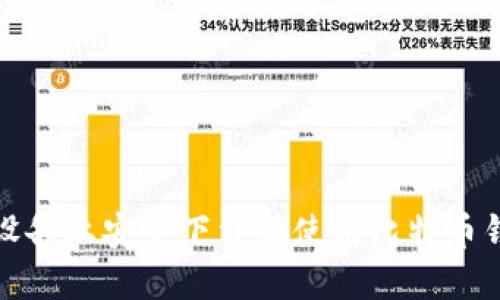 如何在苹果设备上安全下载和使用比特币钱包应用程序
