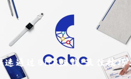 如何快速通过BitP赚钱：最佳技巧与策略