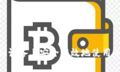 如何在Android设备上安全有