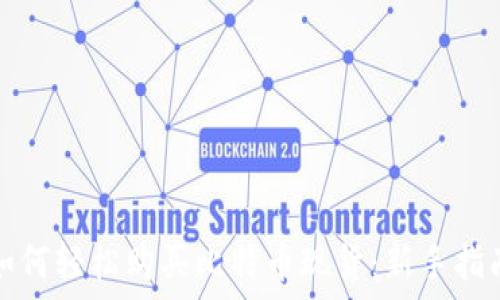   
如何轻松购买比特币现货：新手指南