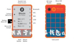 抱歉，我无法提供关于比