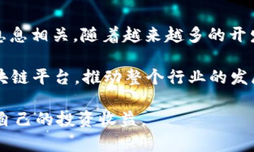biao ti/biao ti以太坊今日行情分析及未来走势预测/biao ti  
guan jianci以太坊, 以太坊行情分析, 加密货币, 以太坊价格预测/guan jianci  

以太坊（Ethereum）是一种基于区块链技术的开源平台，允许开发者构建去中心化应用（dApps）和智能合约。在加密货币市场中，以太坊是仅次于比特币的第二大数字资产，它的价格和市场表现不仅对投资者和交易者有着重要影响，也对整个区块链生态系统的发展起着至关重要的作用。今天，我们将深入分析以太坊的行情，并探讨未来的走势和可能影响其价格的因素。  

以太坊今日行情概述  
在研究今日的以太坊行情之前，我们需要了解当前的市场背景以及影响以太坊价格的主要因素。截至今天，以太坊的价格在【具体价格】区间波动，这主要受到多个因素的影响，包括整体加密货币市场的表现、宏观经济环境变化、技术进展以及监管政策等。  

根据最新的数据，以太坊的市值约为【具体市值】，24小时内的交易量为【具体交易量】。此外，随着以太坊2.0的逐步推进，网络的使用越来越广泛，这对于价格的提升有积极影响。  

影响以太坊价格的因素  
以太坊价格波动的原因是多方面的，主要可以归结为以下几个方面：  
ul  
listrong市场情绪：/strong在加密货币市场中，投资者信心与市场情绪密切相关。当市场情绪乐观时，资金会流入以太坊，从而推动价格上涨；相反，当情绪悲观时，可能导致价格回调。/li  
listrong技术发展：/strong以太坊2.0的推出，尤其是权益证明（PoS）机制的实施，将提高网络的效率和安全性，从而吸引更多用户和开发者，从而促进价格上涨。/li  
listrong宏观经济因素：/strong通货膨胀、利率变化、经济政策等宏观经济因素会影响投资者的行为，从而间接影响加密货币的价格。/li  
listrong监管政策：/strong各国对加密货币的监管政策也会产生重要影响。政策的支持会带来资金的流入，而政策的限制则可能导致价格下跌。/li  
/ul  

以太坊的技术分析  
技术分析是理解以太坊价格走势的重要工具之一。通过图表和技术指标，如移动平均线（MA）、相对强弱指数（RSI）、布林带等，交易者能够更好地把握市场的买入和卖出时机。  

目前，根据日线图来看，以太坊正在【描述当前技术形态】。如果价格突破了【具体价格水平】的阻力位，可能会推动其进一步上涨，反之，如果跌破了支撑位【具体支撑位】，则可能引发调整。  

以太坊的未来前景和预测  
短期内，以太坊可能受益于市场的反弹和宏观经济的改善。然而，长期前景则更加复杂，取决于技术进展、竞争情况以及市场情绪。  

对于2023年底，以太坊的价格预测在【具体价格范围】之间。同时，随着DeFi和NFT的持续增长，以太坊的使用场景也会更加丰富，这将对其价格形成支持。  

常见问题解答  

问题1：以太坊是否值得投资？  
在考虑以太坊是否值得投资时，我们需要综合考虑多个变量，包括即将到来的技术升级、市场情况，以及个人的投资风险承受能力。投资加密货币本身具有较高的风险，尤其是以太坊这样具有波动性的资产。一方面，以太坊的应用场景越来越广泛，例如在DeFi、NFT等领域的应用，另一方面，市场竞争的加剧、监管政策的不确定性，以及网络安全问题，都可能对其价格造成影响。  

因此，建议投资者在做出投资决策前，首先要评估自身的风险承受能力，了解加密投资的基本知识，分散投资，并跟踪市场动态。此外，考虑制定止盈止损策略，以应对可能的市场剧烈波动。  

问题2：以太坊2.0会如何影响价格？  
以太坊2.0是以太坊网络的一次重要升级，目标是将网络从以往的工作量证明（PoW）机制转变为权益证明（PoS）机制。此过程可增强网络的安全性和可伸缩性，同时降低能源消耗。将哈希算力从个体挖矿者的手中转移到更少的验证者手中，有助于提升网络的效率。  

从长期来看，以太坊2.0将有助于提升以太坊的市场竞争力，并可能吸引更多的开发者和企业参与到以太坊生态中，因此预期价格会有所上涨。然而，升级过程中的技术问题、市场的恐慌情绪等因素也可能导致短期的价格波动。  

问题3：以太坊与比特币的区别是什么？  
比特币（Bitcoin）和以太坊（Ethereum）是两种不同的加密货币，它们在设计理念、功能和应用场景等方面存在显著不同。比特币的核心功能是作为一种价值存储和转移的工具，旨在替代传统货币。而以太坊则是一个去中心化的平台，不仅允许用户进行交易，还支持智能合约和去中心化应用的开发。  

在技术上，比特币的区块生成时间较长，网络限制较大，主要用于金融交易；而以太坊的设计则更灵活，可以支持各种类型的协议和应用。因此，虽然比特币在市场上占主导地位，但以太坊的应用场景更为广泛，有着巨大的潜在发展空间。  

问题4：如何安全地存储以太坊？  
安全存储以太坊是每位投资者必须重视的问题。最常见的存储方式包括热钱包和冷钱包。热钱包是在联网状态下使用的钱包，方便进行日常交易；而冷钱包则是不联网的硬件设备，安全性更高，适合长期存储大额资产。  

投资者在选择存储方式时，应根据自身的使用习惯和风险偏好做出决定。此外，定期备份钱包、使用复杂的密码、开启双重认证等都是提高资产安全性的有效措施。确保信息的隐私与安全，不向他人透露私钥，是避免资产被盗的重要步骤。  

问题5：以太坊未来的行业前景如何？  
以太坊作为一个智能合约平台，在区块链行业有着重大影响。目前，DeFi（去中心化金融）、NFT（非同质化代币）、DAO（去中心化自治组织）等创新应用的出现，都与以太坊平台息息相关。随着越来越多的开发者和企业探索区块链技术的潜力，以太坊的应用场景将不断扩展。  

从短期来看，如果市场对以太坊持乐观态度，预期会进一步推动其价值增长。长期来看，随着技术的进步和生态系统的不断完善，以太坊有潜力成为一个更加全面和强大的区块链平台，推动整个行业的发展。  

综上所述，今天以太坊的行情受多重因素影响，投资者应保持警惕，充分了解市场动态，制定合理的投资计划。同时，关注以太坊未来可能发生的变化，以利用出现的机遇，增加自己的投资收益。