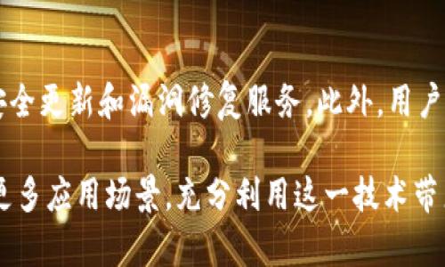 jiaotong比特派 Token 工厂：构建您自己的数字资产/jiaotong

比特派, Token 工厂, 数字资产, 区块链技术/guanjianci

在当今的数字经济时代，区块链及其所带来的技术革新正逐渐改变着传统的金融体系。比特派 Token 工厂作为一种创新的数字资产创建工具，结合了区块链技术的去中心化和透明性，为用户提供了一种便捷、高效的方式来构建和管理自己的数字资产。通过这一平台，用户不仅可以创建自己的代币，还能够利用这些代币进行多种应用场景的探索和实现。在接下来的内容中，我们将会详细探讨比特派 Token 工厂的概念、功能、应用以及对未来的影响。

一、比特派 Token 工厂的基本概念
比特派 Token 工厂是一个基于区块链技术的平台，旨在为用户提供创建和管理自己数字资产的能力。用户通过简化的流程，能够轻松地按照自己的需求设计代币的属性，如名称、总供给量、发行时间等。此外，Token 工厂为用户提供了一系列的API接口，以便与其他区块链应用进行集成，进一步拓展资产管理的灵活性和应用场景。

二、比特派 Token 工厂的功能
比特派 Token 工厂具备多个强大的功能，使得用户能够更为高效地创建和管理数字资产。以下是一些主要功能：
ul
    listrong简化的创建流程：/strong用户只需填写必要的信息，平台便能自动生成代币合约，大大降低了技术门槛。/li
    listrong多样化的代币类型：/strong支持多种类型代币的创建，如 ERC20、ERC721、ERC1155等，以满足不同需求。/li
    listrong便捷的管理工具：/strong提供用户友好的界面，方便用户查看和管理已创建的代币，包括发行情况、转账日志等。/li
    listrongAPI接口：/strong开放API接口，支持开发者与其他区块链应用的无缝集成，让代币能够在更广泛的生态系统中应用。/li
/ul

三、比特派 Token 工厂的应用场景
比特派 Token 工厂的发展为多个行业带来了新的机遇，以下是几个主要的应用场景：
ul
    listrong项目融资：/strong创业公司可以通过发行代币进行融资，吸引投资者参与项目发展。通过这种方式，项目能够快速完成资金的筹集，并通过透明的区块链记录维护与投资者之间的信任关系。/li
    listrong社群激励：/strong企业可以创建社群代币，用于激励用户参与线上活动或推荐新用户，增强用户粘性并扩大用户基础。/li
    listrong资产管理：/strong比特派 Token 工厂可以帮助用户更好地管理和交易其数字资产。本地化资产创建与管理的便利，使得用户可以在多个平台上交易和应用其代币。/li
    listrong产品溯源：/strong在供应链管理中，代币化的产品可以令人追踪其整个生命周期，确保产品质量及其来源的透明。/li
/ul

四、面临的挑战及解决方案
尽管比特派 Token 工厂带来了诸多便利和机遇，但在其发展过程中也面临一些挑战：
ul
    listrong法律法规：/strong不同国家和地区对数字资产的监管措施不尽相同，用户在创建和使用代币时需要注意合规性。/li
    listrong安全性：/strong用户在创建和管理数字资产时，需确保安全措施得当，以防止黑客攻击和资产被盗。/li
    listrong技术门槛：/strong尽管比特派进步了流程，但一些用户仍可能对区块链技术产生疑问，这可能影响其使用意愿。/li
/ul

五、未来展望
比特派 Token 工厂的未来发展潜力巨大。随着数字经济的不断演进，越来越多的企业和用户会意识到区块链技术的优势，进而采纳数字资产作为新的经济工具。平台功能的进一步提升、用户体验的、政策法规的进一步明朗化，都将促进比特派 Token 工厂的蓬勃发展。

六、常见问题解答

1. 比特派 Token 工厂如何创建代币？
创建代币的过程相对简单。用户需要访问比特派 Token 工厂的官网，注册并登录账户。接着，用户可以选择代币类型（如ERC20、ERC721等），并填写代币的基本信息，包括名称、符号、总供给量等。完成信息填写后，系统将自动生成智能合约，并在区块链上部署，用户会收到创建成功的通知和代币的相关信息。用户还可以通过管理页面查看已创建的代币，并进行后续的转账和管理。

2. 比特派 Token 工厂中的代币有什么实用用途？
比特派 Token 工厂中的代币可以用于多种场景。首先，在项目融资方面，用户可以使用代币吸引投资人参与项目。其次，在社群激励和用户忠诚度计划中，代币可以作为奖励机制，鼓励用户参与平台活动。此外，平台还可以为代币用户提供投票权、参与特定产品发布或服务体验等特权，从而激发用户的参与热情和兴趣。

3. 比特派 Token 工厂是否支持多种类型的代币？
是的，比特派 Token 工厂支持多种类型的代币创建，包括ERC20、ERC721和ERC1155等。ERC20代币是最常见的，用于创建可替代代币；ERC721则专注于不可替代代币（NFT），适合数字艺术、收藏品等；ERC1155则是一个更为灵活的标准，可以在同一合约中创建多种非同质化和同质化代币，适合游戏等领域。因此，用户能够根据需要选择适合的代币类型来进行创建。

4. 创建代币需要技术基础吗？
不需要。比特派 Token 工厂的设计旨在降低用户的技术门槛，任何用户都可以在不具备区块链或编程知识的情况下，借助简单的表单和导引流程完成代币的创建。平台会在后台完成复杂的智能合约生成和区块链部署，确保用户能专注于代币的设计和应用方案，而无需担心技术细节。

5. 如何保障代币的安全性？
比特派 Token 工厂采取了多重安全措施来保障代币的安全性。首先，所有智能合约在上线前经过全面的审计，确保不存在漏洞。其次，平台采用安全证书加密技术，保障用户信息及交易安全，同时提供定期的安全更新和漏洞修复服务。此外，用户自身也应采取安全措施，例如设置强密码、定期更换密码、启用双重认证等，以进一步保护其资产安全。

综上所述，比特派 Token 工厂作为一种创新的数字资产创建工具，具备显著的优势和广阔的应用前景。随着区块链技术的不断进步以及数字经济的发展，用户能够通过比特派平台创建和管理数字资产，探索更多应用场景，充分利用这一技术带来的机遇。
