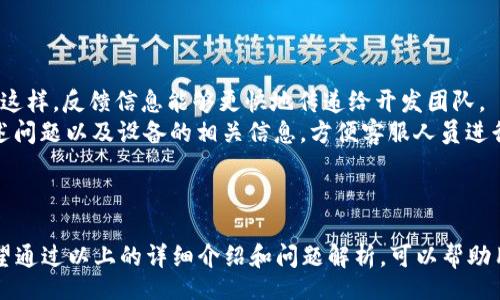 jinjijiangping  
b特派安卓版免费下载app/b特派安卓版免费下载app是用于建设和管理社区的移动应用程序，拥有丰富的功能，使用户可以轻松地进行物业管理、社区互动、通知发布等。在这篇文章中，我们将深入探讨b特派安卓版的所有功能和优势，并解答用户在使用过程中可能遇到的一些常见问题。  
/jinjijiangping

  
b特派, 安卓下载, 社区管理, 物业管理  
/guanjianci

什么是b特派安卓版？  
b特派安卓版是一款专门为物业管理和社区服务而设计的移动应用程序。该应用的主要目的是为了提升社区和物业管理的效率，通过数字化的方式促进居民与物业之间的沟通。  
在过去，许多社区的管理依靠纸质文件和面对面的沟通，但这种方式往往效率低下，信息传递滞后。b特派安卓版的推出，正是为了弥补这一缺陷，提供一个快速、高效的信息交流平台。  
该应用不仅支持物业管理人员进行日常管理，还能让居民通过手机随时随地获取物业公告、缴费用、报修等服务，从而提升居民的生活品质。  

b特派安卓版的主要功能  
b特派安卓版集成了多种功能，以下是一些主要功能：  
ul  
listrong公告发布：/strong物业管理人员可以通过应用即时发布重要信息，确保居民能够第一时间知晓社区动态。/li  
listrong缴费功能：/strong居民可通过应用随时在线缴费，避免了排队等候的麻烦。支持多种支付方式，方便快捷。/li  
listrong报修服务：/strong居民可以快速提交报修请求，物业管理人员可以即时处理，提升了服务效率。/li  
listrong社区互动：/strong居民可以在应用内发起讨论、分享信息，增进邻里关系。/li  
listrong活动组织：/strong应用还支持社区活动的发布和报名，促进居民参与度。/li  
/ul  

总的来说，b特派安卓版通过全方位的功能，致力于提升物业管理的透明度和高效性，为居民提供更好的生活服务。  

b特派安卓版的下载方式  
如果您想下载b特派安卓版，可以通过以下几种途径：  
ul  
listrong官方网站：/strong访问b特派官方网页，通常会提供最新的应用下载链接。/li  
listrong应用商店：/strong在Google Play商店或国内常用的应用市场如华为、小米等，搜索“b特派”进行下载。/li  
listrong二维码扫描：/strong某些社区或物业可能会提供二维码，用户通过扫描二维码即可直接下载应用。/li  
/ul  
在下载之前，建议您查看应用的版本更新信息，确保下载的是最新版本，以便体验最佳的使用效果。  

使用b特派安卓版的优点  
使用b特派安卓版有许多好处，以下是几点主要优点：  
ul  
listrong提高沟通效率：/strong通过数字化平台，物业与居民之间的沟通不再受限于时间和空间，信息能够快速到达。/li  
listrong简化管理流程：/strong通过应用，物业管理可以减少纸质文档的使用，提升管理的自动化和规范性。/li  
listrong居民满意度提升：/strong便捷的服务提升了居民的生活质量，增强了社区的归属感与满意度。/li  
listrong实时反馈：/strong居民的问题和建议可以得到快速反馈，促使物业服务不断。/li  
listrong数据分析：/strong应用能够提供数据支持，帮助物业管理做出更为科学的决策。/li  
/ul  

常见问题解析  

1. 如何注册并登录b特派安卓版？  
注册和登录是使用b特派安卓版的第一步，下面是详细步骤：  
首先，您需要下载并安装b特派安卓版应用。在安装完成后，打开应用，您会看到“注册”或“登录”的选项。  
如果您是新用户，选择“注册”选项。您需要填写一些个人信息，如手机号、用户名、密码等。确保您输入的信息准确无误，因为后续的验证和安全操作将使用这些信息。  
填写完整后，系统会向您注册时填写的手机号码发送一条短信验证码。输入验证码后，您的账号即注册成功。  
如果您是已有用户，可以直接输入您的手机号和密码，点击“登录”即可。如果您忘记了密码，可以选择“忘记密码”选项，系统将提供重置密码的流程。  
通过以上步骤，您就可以顺利注册并登录b特派安卓版，开始使用各项功能。  

2. b特派安卓版的安全性如何保障？  
在数字化时代，信息的安全性尤为重要，b特派安卓版也非常重视用户的信息保护。以下是应用所采取的一系列安全措施：  
首先，b特派安卓版在传输数据时采用了加密技术，以确保用户的个人信息和交易数据不被泄露或篡改。通过SSL加密协议，用户在使用应用时的信息在传输过程中是安全的。  
其次，应用定期进行安全检测和代码审查，以排查潜在的安全风险，确保应用的稳定性和安全性。同时，系统也会持续更新，修复已知的安全漏洞。  
此外，用户的账户安全也非常重要，b特派鼓励用户设置复杂的密码，并定期更换，以增强账户的防护力度。如果发现异常登录，会及时向用户发送提醒。  
为了进一步保护用户的隐私，b特派并不随意分享用户的个人信息，所有数据均按照相关法律法规进行处理。  
总的来说，b特派安卓版采取了多种措施来保障用户的安全，使用户可以更加放心地使用该应用。  

3. 如何解决b特派安卓版的运行问题？  
在使用b特派安卓版的过程中，有些用户可能会遇到应用运行缓慢、崩溃等问题。以下是一些解决方案：  
首先，确认您的设备符合应用的最低系统要求。如果您的操作系统版本过低，可能导致应用无法正常运行。  
其次，检查互联网连接。如果应用在加载时出现问题，通常是由于网络不稳定。尝试切换至更稳定的Wi-Fi网络或使用移动数据。  
如果应用已经崩溃，可以尝试重启应用。如果问题仍然存在，您可以尝试清除应用的缓存数据，至于方法，您可以在手机设置中找到应用管理，选择b特派，点击“清除缓存”。  
如果以上方法都无效，建议您卸载重装该应用，这样能够恢复应用到最初状态，解决大多数的问题。  
另外，您还可以查看应用的更新，如果有最新版本，更新至最新版本时通常能够解决一些已知问题。  
如若以上方法仍无法解决问题，建议您联系b特派的客服团队，描述您的问题，他们可以提供更专业的帮助。  

4. b特派安卓版的收费标准？  
b特派安卓版的使用情况因地区和功能而异，通常有以下几种收费方式：  
一些基本功能如消息通知、报修请求和社区活动发布通常是免费的。用户可以直接使用这些功能，而不需要支付额外费用。  
然而，某些高端功能，如数据分析、物业管理的深度服务等可能会涉及费用。物业管理方可能需要购买相应的服务套餐，以便获得更为专业的服务。  
此外，部分社区活动可能会收取报名费用，这通常由社区自行决定，与b特派无直接关系。  
在使用之前，用户应仔细阅读应用的服务条款，了解收费标准，避免在使用中造成不必要的困扰。  

5. 如果我对b特派安卓版有意见或建议，如何反馈？  
反馈用户意见和建议对于b特派安卓版的改进非常重要，以下是反馈的几种途径：  
首先，在应用内通常都会设有反馈功能，用户可以直接通过该功能提交自己的意见或建议，并附上必要的截图或详细说明。这样，反馈信息能够更快地传递给开发团队。  
其次，用户也可以通过b特派的官方网站找到客服电话或邮件地址，进行电话联系或邮箱反馈。在反馈时，要尽量清晰地描述问题以及设备的相关信息，方便客服人员进行处理。  
另外，许多应用会在应用商店公开评价区允许用户留下反馈，用户可以在此处分享使用体验和改善建议。  
公司通常都会重视用户的反馈，定期审 查用户意见，并会针对常见的问题进行改进，推动应用的不断升级。  

总结来说，b特派安卓版作为一款便捷的社区管理APP，提升了物业管理的效率，增进了居民之间的互动，使用体验良好。希望通过以上的详细介绍和问题解析，可以帮助用户更加全面地了解b特派安卓版，并解决使用中的疑惑与问题。