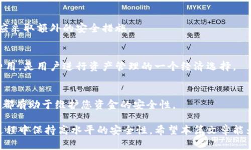 biao ti比特派钱包下载教程：一步一步教你轻松配置加密货币钱包/biao ti
比特派钱包, 加密货币钱包, 区块链技术, 钱包下载教程/guanjianci

在加密货币日益普及的今天，选择一个安全、便捷的钱包显得尤为重要。比特派钱包作为一款备受欢迎的加密货币钱包，它支持多种数字资产，是投资者和交易员的理想选择。本篇文章将为您提供详细的比特派钱包下载教程，帮助您完美配置这一强大的工具。

比特派钱包简介
比特派钱包是一款结合了便捷性和安全性的加密货币钱包。它不仅支持比特币，还支持以太坊、EOS等多种主流数字资产。用户可以通过比特派钱包方便地管理自己的数字资产，无论是发送、接收还是交易，操作界面都非常友好。此外，比特派钱包还提供了强大的安全保护措施，如私钥本地保存、助记词加密等，确保用户资金的安全。

比特派钱包下载步骤
为了能够顺利使用比特派钱包，用户需要首先下载并安装这款应用程序。以下是详细的比特派钱包下载步骤：

h41. 了解系统要求/h4
在下载比特派钱包前，您需要确保您的设备符合系统要求。比特派钱包支持iOS和Android系统，通常，需要iOS 9.0及以上版本与Android 5.0及以上版本的设备。

h42. 访问官方网站或应用商店/h4
您可以通过访问比特派钱包的官方网站获取下载链接。另一种方式是直接在应用商店（App Store或Google Play）中搜索“比特派钱包”进行下载。这是确保您下载的是官方版本的最佳方法。

h43. 下载与安装/h4
在找到比特派钱包的应用页面后，点击“下载”按钮，待下载完成后，系统会自动进行安装。您只需等待安装完成，之后就可以在手机的应用列表中找到比特派钱包图标。

h44. 注册与设置/h4
打开比特派钱包后，您需要创建一个新的钱包账户。按照应用内的指引，设置好您的账户信息，包括创建密码和备份助记词。切记不要将助记词泄露给他人，这是恢复您的钱包的重要凭证。

比特派钱包的安全性
安全性是用户选择加密货币钱包时最关心的因素之一。比特派钱包采用了多种安全措施以保障用户的资产安全：

h41. 私钥本地保存/h4
比特派钱包的私钥是由用户本地进行管理和保存的，而不是存储在中心化的服务器上。这意味着即使比特派钱包的服务器遭到攻击，用户的资产依然安全。

h42. 助记词加密/h4
用户在创建钱包时需要生成助记词，这是一种恢复钱包的方式。比特派钱包会对助记词进行加密处理，防止在使用过程中被黑客获取。用户需妥善保管自己的助记词，以确保安全。

h43. 双重认证/h4
比特派钱包还支持双重认证功能，增加了额外的安全层级。当您登录或进行大额交易时，可以要求输入额外的验证信息，确保账户的安全性。

比特派钱包使用技巧
下载并成功注册比特派钱包后，您可以开始使用它来管理您的加密资产。以下是一些使用技巧，帮助您更高效地使用比特派钱包：

h41. 确认交易前仔细检查/h4
在进行任何一笔交易时，务必仔细检查接收地址和转账金额。一个小小的错误可能会导致资产的损失。

h42. 定期备份/h4
除了在首次创建钱包时备份助记词，建议用户定期进行备份，特别是在重要交易或者管理大量资产时。这可以确保一旦出现意外，您仍能找回自己的资产。

h43. 关注官方动态/h4
比特派钱包会定期推出更新和安全提示，关注官方的社交媒体或通知可以让您第一时间了解最新的信息，避免潜在的风险。

常见问题解答
在使用比特派钱包的过程中，您可能会遇到一些常见问题。以下是一些可能对您有帮助的解答：

h41. 为什么我的比特派钱包无法打开？/h4
如果您的比特派钱包无法打开，首先请检查您的设备是否满足系统要求。您可以尝试清除应用缓存或者重新安装应用。如果问题仍然存在，建议联系客服以获取进一步的支持。

h42. 如何找回遗失的助记词？/h4
助记词是您钱包访问的唯一凭证，因此请务必妥善保管。如果遗失了助记词，您将无法再访问钱包里的资金。建议及时备份，并将其以安全的形式存储。

h43. 我可以在多台设备上使用比特派钱包吗？/h4
是的，您可以在多台设备上使用比特派钱包，只需确保使用同一个助记词进行恢复。但请注意，多个设备的使用可能会导致账户安全风险，因此应采取额外的安全措施。

h44. 比特派钱包的费用如何？/h4
比特派钱包在进行交易时会收取相应的网络手续费，这与区块链网络的拥堵程度、交易金额等因素相关。同时，比特派钱包不收取额外的使用费用，是用户进行资产管理的一个经济选择。

h45. 如何保证我的比特派钱包安全？/h4
为了确保您的比特派钱包安全，建议您采取以下措施：使用强密码、定期备份助记词、启用双重认证、及时更新应用以及关注官方动态。这些措施都有助于维护您资金的安全性。

总的来说，比特派钱包是一款功能强大且易于使用的加密货币钱包。通过以上的下载和使用指南，您可以快速上手，并确保在数字资产的管理过程中保持高水平的安全性。希望本篇文章能为您带来帮助，让您在加密货币投资的道路上更加顺利。