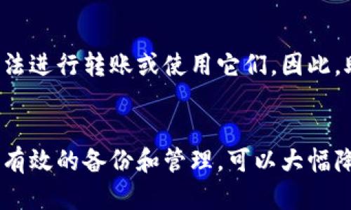 如何有效找回钱包助记词的账号：完整指南
钱包助记词, 找回账号, 加密钱包恢复, 数字资产安全/guanjianci

如何有效找回钱包助记词的账号：完整指南

在数字货币日益普及的今天，越来越多的人开始使用加密钱包存储他们的虚拟资产。然而，许多用户在注册加密货币钱包后，可能会忘记或丢失他们的助记词，这对找回钱包账号造成了极大的困扰。助记词是访问和管理你的加密货币的重要凭证，因此了解如何在必要时找回这些信息至关重要。本文将详细介绍如何找回钱包助记词的账号，并回答一些相关问题。

什么是钱包助记词？
钱包助记词，也通常被称为恢复短语或种子短语，是一组由12、18或24个单词组成的字符串，用户在创建加密钱包时会生成。这个短语是用户访问和控制其数字资产的关键。通过助记词，用户可以恢复他们的加密钱包，无论在何种情况下。此外，由于助记词是唯一的，它们能够确保用户的资产安全，因此在任何情况下都不应与他人分享。

为什么会丢失助记词？
丢失助记词的原因有多种，包括但不限于：不小心删除、笔记本丢失、设备损毁、或是用户误操作等。由于助记词通常不会存储在网络上，许多用户在进行安全备份时可能会使用不当方法，从而导致助记词的丢失。同时，有些用户在生成助记词后，没有采取措施进行有效保存，如写入纸上或使用安全的密码管理工具，这也增加了找回的难度。

如何找回钱包助记词的账号
找回钱包助记词的过程主要可以分为以下几步：

1. 尝试找回助记词
如果用户是因为不记得助记词而无法登录钱包，那么最好首先尝试回忆或查找原始记录。如果是手动记下的助记词，可以翻查所有存储资料的地方，比如手机的备忘录、邮箱、云存储等。同时，用户也可试着回忆当时生成助记词时的环境，因为这些环境可能会帮助用户找到线索。

2. 查看备份
有些用户在创建钱包时，可能会选择创建备份。如果之前使用过备份选项，建议查看是否有任何形式的备份文件。这可能包括下载的文本文件，甚至是云服务器上的文件。

3. 尝试密码管理工具
如果用户在创建钱包时使用了密码管理器或其他工具进行助记词的管理，可以尝试打开这些工具查看是否保存了相关信息。确认工具的密码及访问权限是否有效。

4. 联系钱包支持团队
在一些情况下，用户可以联系钱包的客户支持团队以获取帮助。然而，很多没有中心化服务的加密钱包不提供助记词的恢复服务。因此，与钱包提供商的支持团队沟通时，一定要确保了解他们的政策、服务条款与隐私政策。

5. 使用恢复工具
市面上有一些专业的恢复工具声称可以帮助用户恢复丢失的助记词或钱包。使用这些工具时，请务必小心，确保选择信誉良好的软件，并在使用前进行充分的研究和评估风险。

可能存在的相关问题
在找回钱包助记词的过程中，用户可能会碰到一些相关问题，以下是5个常见问题及其解答：

问题1: 如果我不能找到助记词，有没有其他方法恢复我的钱包？
很多加密钱包是去中心化的，助记词就是唯一的访问方式。对于大多数加密钱包而言，如果你无法找到助记词，恢复账号的可能性几乎为零。有些用户可能会不小心将助记词放在不安全的地方，比如社交媒体或公共论坛，这非常危险，因为任何人都可以通过这些助记词访问你的钱包。因此，确保保管好助记词是至关重要的。若实在找不到助记词，可以考虑重新启用新钱包，并将未来的资产转移至新钱包中。

问题2: 如果丢失助记词，是否会影响我的资产安全？
如果助记词丢失，你将无法访问你的数字资产，实际上你将失去访问权限。但是，如果你的助记词没有泄露出去，资产本质上仍然是安全的。区块链技术确保了所有资产的透明度，但用户必须拥有私钥或助记词才能操作这些资产。因此，确保备份助记词及其安全的存储非常重要。倘若助记词得以存放在安全的地方，且没有与他人分享，尽管失去访问可能导致无法使用这些资产，资产本身仍旧会存在于区块链上。

问题3: 如何安全地存储助记词？
安全存储助记词至关重要，可以考虑以下几种方式：1. 纸质备份：在纸上写下助记词，然后将其保存在安全的地方，如保险箱中。确保此纸张避免被水、火等损坏。2. 数位备份：将助记词加密后保存在电脑或手机中，同时使用强密码保护。3. 使用专业密码管理器：选择信誉良好的密码管理工具存储助记词。4. 多重备份：将助记词存储在多个地方，确保如果某个备份失败，仍有其他备份可用。

问题4: 如果我知道助记词，但钱包无法打开怎么办？
如果你记得助记词，但钱包仍然无法打开，可能是由于几个原因，比如使用不支持该助记词格式的钱包。确保你使用的是创建助记词时所用的钱包应用或相同功能的钱包。建议尝试如下解决方案：1. 确保助记词正确：检查拼写、空格及顺序是否有误；2. 使用相兼容的钱包应用：一些钱包应用可能不支持特定格式的助记词；3. 寻找兼容的钱包：一些具有多种链支持的钱包，可以导入多种助记词。

问题5: 为什么助记词这么重要？
助记词是用户控制其数字资产的唯一凭证。由于区块链的去中心化特性，通过助记词才能管理和操作钱包中的资产。在忘记或丢失助记词的情况下，资产只能静态保存于区块链上，而用户则无法进行转账或使用它们。因此，助记词相当于用户的“私钥”，是数字资产安全的关键。如果没有助记词，钱包即为“锁定”，安全性在于用户如何有效管理和保存这一信息。

总结
找回钱包助记词的账号虽然是一个复杂而具有挑战性的过程，但通过以上步骤，用户仍有可能恢复他们的数字资产安全。尽管从技术上来说，很难在没有助记词的情况下获取访问权限，但通过有效的备份和管理，可以大幅降低丢失助记词的风险。用户应始终对自己的助记词进行妥善保存与管理，以确保数字资产的安全。然后，要注意在数字资产的长期管理过程中，尽量避开不安全的操作，以确保资产的持续安全。