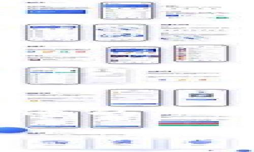    什么是冷钱包？如何使用冷钱包来保护您的数字资产  / 

 guanjianci  冷钱包, 数字资产, 加密货币, 离线存储  /guanjianci 

 随着加密货币的蓬勃发展，越来越多的人开始关注如何安全地存储和管理自己的数字资产。冷钱包作为一种离线存储方式，因其独特的安全优势备受青睐。本文将深入探讨冷钱包的定义、功能、使用方法以及优缺点，并帮助读者理解如何有效地运用冷钱包保护自己的数字货币资产。 

 什么是冷钱包？ 

 冷钱包（Cold Wallet）是一种离线存储加密货币的方法，与热钱包（Hot Wallet）相比，它并不连接到互联网。这种离线存储方式大大降低了黑客攻击、盗窃和其他安全漏洞的风险。冷钱包可以是物理设备，如硬件钱包，或是纸质钱包，甚至是完全独立的计算机。冷钱包的主要目的是提供一个安全的地方来存储数字资产，使其不易受到网络威胁的影响。 

 冷钱包的类型 

 冷钱包主要有以下几种常见类型：

ul
  listrong硬件钱包：/strong 硬件钱包是专门设计用于安全存储加密货币的物理设备。它能够离线存储私钥，用户可以通过 USB 接口或蓝牙进行连接，例如 Ledger、Trezor 等知名品牌。 /li
  listrong纸质钱包：/strong 纸质钱包是将私钥和公钥打印在纸上的一种方法。用户需要使用专用的生成工具创建并打印钱包地址，保持纸张的安全性是确保资产安全的关键。 /li
  listrong冷存储地址：/strong 用户可以创建一个完全离线的计算机，通过该计算机生成钱包地址并存储加密货币。该计算机不连接互联网，能有效防止黑客攻击。 /li
/ul

 冷钱包的优缺点 

 在选择冷钱包时，考虑其优缺点是非常重要的。 

h4 优点 /h4

ul
  li高度安全：由于冷钱包不连接互联网，因此遭受黑客攻击的风险大大降低。/li
  li私钥控制：用户可以掌握自己的私钥，而不是依赖于第三方服务。/li
  li长期存储：冷钱包是存储长期投资和资金的理想选择，能够保持数字资产的安全性。/li
/ul

h4 缺点 /h4

ul
  li不易于访问：冷钱包不适合频繁交易的用户，取款相对麻烦。/li
  li遗失风险：如硬件钱包或纸质钱包丢失，资产将无法恢复。/li
  li学习曲线：初次使用冷钱包可能需要一定的学习时间，尤其是对于不熟悉技术的用户。/li
/ul

 如何使用冷钱包？ 

 冷钱包的使用步骤相对简单，但需要用户认真对待每一步，以确保安全。以下是一些具体的使用指南：

h4 1. 选择合适的冷钱包 /h4

 根据您的需求选择冷钱包类型。对于长期投资，可以选择硬件钱包。而如果仅仅是想要存储少量加密资产，可以使用纸质钱包。 

h4 2. 生成钱包 /h4

 如果使用硬件钱包，按照制造商提供的说明进行设置；如果选择纸质钱包，可以使用可信的在线钱包生成工具，确保在离线环境下创建钱包地址并打印。 

h4 3. 存储资产 /h4

 将购买的加密货币发送到生成的钱包地址，确保确认 trx ID 和相关信息，以确保交易成功。

h4 4. 安全存储 /h4

 无论是硬件钱包还是纸质钱包，都应妥善保存在安全的地方。避免潮湿、阳光直射及高温，若为纸质钱包，最好将其保存在防火防水的文件夹中。 

h4 5. 备份 /h4

 备份恢复种子短语或私钥，以防您的钱包丢失或损坏。确保备份与原始文件分开存放，增加安全性。

 常见问题解答 

h4 问题1：冷钱包是否绝对安全？ /h4

 冷钱包提供比热钱包更高的安全性，但并不是绝对安全的。用户仍需小心操作，尤其是在生成和存储私钥时。

h4 问题2：如何选择适合自己的冷钱包？ /h4

 选冷钱包时，可以根据你的需求、预算、操作便利性等多个方面进行考虑。硬件钱包适合重视安全的用户，而纸质钱包则适合少量存储的用户。

h4 问题3：我该如何备份我的冷钱包？ /h4

 备份应包括恢复种子短语或私钥，需要将这些信息记录在多个安全的位置。可以使用防火材料保存，确保不会因意外而丢失。

h4 问题4：冷钱包丢失或被盗，我的资产还安全吗？ /h4

 如果冷钱包丢失但您拥有备份的私钥或种子短语，您可以在另一个钱包上恢复资产。若备份也失去，资产将无法恢复。

h4 问题5：冷钱包能否用于频繁交易？ /h4

 冷钱包不适合频繁交易，因其取款过程相对麻烦。若需要频繁交易，建议使用热钱包，而冷钱包则用于长期资产存储。

 总结来说，冷钱包以其独特的安全性和离线存储方式，成为保护数字资产的重要工具。理解并善用冷钱包，可以有效降低数字货币被盗的风险，确保用户的财务安全。选择合适的冷钱包，将确保您的资产得到最好的保护。 

 在进行任何加密货币的交易和存储时，务必谨慎操作，并长久保持对新兴网络安全风险的关注与学习。 