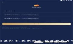 全面解析虚拟币：最新动