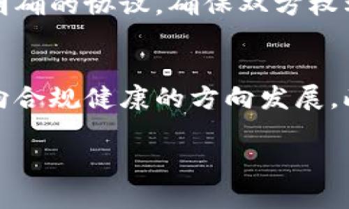   数字藏品移动冷钱包合法吗？全面解析与展望 / 
 guanjianci 数字藏品, 移动冷钱包, 法律合规, 区块链技术 /guanjianci 

随着区块链技术和数字藏品的迅速发展，越来越多的用户开始关注如何安全地保存和管理这些数字资产。在这个背景下，移动冷钱包作为一种新兴的存储方式，得到了广泛的关注和使用。然而，针对数字藏品和移动冷钱包的合法性问题，许多用户仍然感到疑惑。本文将详细探讨数字藏品移动冷钱包的合法性、技术背景，以及相关法律法规。

一、数字藏品的概念与发展
数字藏品是指通过区块链技术进行认证、存储和流通的数字资产。它们通常表现为独特的数字作品，如艺术品、游戏物品或其他内容，具有不可替代性和稀缺性。数字藏品的发展与NFT（非同质化代币）的兴起密切相关，NFT的独特性使其在艺术、音乐、影视等领域得到广泛应用。

近年来，数字藏品的热度持续上升，吸引了大量的投资者和收藏者。同时，随着越来越多的交易平台和市场的出现，数字藏品的流通性不断增强。这些趋势也带来了对数字藏品存储和安全问题的关注。

二、移动冷钱包的定义与功能
冷钱包是指一种脱离互联网的数字资产存储方式，其中移动冷钱包是指可以在移动设备上使用的冷钱包。冷钱包的主要作用是提供更高的安全性，避免数字资产在网络攻击或钓鱼攻击中的风险。

移动冷钱包的工作原理通常包括生成私钥并离线保存、用户通过移动设备进行交易确认等功能。由于其离线存储特性，移动冷钱包被广泛认为是存储数字资产的一种安全选择。然而，用户仍需注意移动设备本身的安全性，以确保私钥不被非法访问。

三、数字藏品移动冷钱包合法性分析
关于数字藏品移动冷钱包的合法性，主要涉及到以下几个方面的法律法规，包括数字资产的监管政策、税务问题以及消费者保护等方面。

首先，许多国家对数字资产的监管政策仍处于不断变化和完善的阶段。在一些国家，数字藏品和NFT被视为虚拟财产，可能会受到物权法的保护。而在另一些国家，则可能存在较为严格的监管，影响到移动冷钱包的合法运行。

其次，税务问题也是数字藏品监管中的重要环节。不同国家对数字藏品的交易如何征税、如何计算资本利得税等方面的规定不同，用户需要根据当地法律及时申报税务，确保合规。

最后，消费者保护法律也会影响到数字藏品的交易与存储。在使用移动冷钱包时，用户需要关注钱包提供商的合规性、服务条款等，以免在交易中遭遇法律纠纷。

四、法律合规的重要性
对于数字藏品持有者来说，法律合规的重要性不容忽视。首先，合规能避免法律风险，防止因监管问题产生的资产冻结或罚款等不利后果。其次，合规还能增强用户对数字藏品市场的信任，推动行业的健康发展。

许多用户可能低估了法律合规的重要性，认为只要安全地存储和管理数字资产即可。然而，随着市场的迅速发展，合规问题将会越来越复杂，用户需要保持警惕，及时关注相关法律的变化。

五、移动冷钱包的安全措施
在使用移动冷钱包时，用户可以采取多种安全措施来进一步保护自己的数字藏品。这包括但不限于，定期备份私钥、使用强密码、定期更新软件等。此外，用户在选择冷钱包时也应该选择那些有良好口碑及丰富经验的产品。

安全防护措施的完善，可以有效降低用户在交易过程中的风险，确保数字藏品的安全性。用户可参考相关的安全实践指南，增强其安全意识，提升其管理数字藏品的能力。

六、未来展望
随着数字藏品市场的不断发展和法律法规的逐渐完善，移动冷钱包的合法性问题预计将会逐步清晰。在未来，移动冷钱包可能会受到更加全面的监管，而这样也将促使相关服务提供商增强合规意识，从而更好地服务用户。

与此同时，用户在使用移动冷钱包时应时刻保持对法律法规的关注，及时调整自己的行为。在这个快速变化的市场里，灵活应变能力将成为数字藏品持有者的重要素质。

七、可能相关的问题及其详细回答

问题1：数字藏品在不同国家是否合法？
数字藏品的法律地位在不同国家和地区存在显著差异。以美国为例，有些州对数字资产持友好的态度，允许NFT的交易和买卖；而在其他国家如中国，政府对于数字藏品和NFT的监管政策趋于严格，限制相关交易。但总体来说，数字藏品作为一种新兴资产，亟待法律法规的不断完善和明确。

问题2：如何确保移动冷钱包的使用安全？
为了确保移动冷钱包的安全使用，用户可以采取多种措施，如定期备份私钥、使用复杂的密码、更新钱包软件、以及选择知名的钱包服务提供商。用户还应避免使用公用网络进行交易，以防信息被窃听。

问题3：移动冷钱包资产丢失或被盗后如何处理？
如果数字资产在移动冷钱包中丢失或遭到盗取，用户首先需要反思自己的安全管理措施，同时联系钱包提供商获取技术支持。若银行等机构亦涉及，应及时报警，尽量保留交易记录和相关证据。然而，值得注意的是，由于区块链的不可逆性，很多情况下找回资产几乎是不可能的。

问题4：数字藏品的法律纠纷应该如何解决？
数字藏品的法律纠纷通常涉及交易确认、版权问题和消费者保护等方面。一般来说，解决此类争端可以通过协商、调解或诉讼等途径。建议用户在交易前签署明确的协议，确保双方权利与义务得到法律保障。

问题5：数字藏品的未来会有什么趋势？
未来，随着技术的发展和法律法规的完善，数字藏品市场将会逐渐成熟。预计将会有更多的企业进军这一领域，同时用户的法律意识也将不断加强，推动市场向合规健康的方向发展。此外，结合元宇宙等新兴概念，数字藏品的应用场景也会越来越丰富。

总结而言，在使用数字藏品移动冷钱包时，了解其合法性与相关法律显得尤为重要。希望本文能对用户在数字资产管理中提供有益的帮助和指引。
