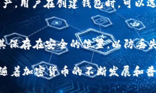   如何将BITP转账到imToken钱包：完整指南 / 
 guanjianci BITP, imToken, 转账, 加密货币 /guanjianci 

随着加密货币的普及，越来越多的人开始接触和使用不同种类的数字货币和钱包。在这个过程中，用户可能会遇到如何在不同钱包之间转账的问题，特别是如BITP这样的代币和imToken这样的钱包。本文将详细介绍如何将BITP转账到imToken钱包的步骤和注意事项，并回答一些可能与此相关的问题，以便更好地理解这一过程。

什么是BITP？
BITP是基于区块链的加密货币，旨在为用户提供快速、安全的电子支付方式。作为一种去中心化的货币，BITP不受政府或金融机构的控制，因此它受到很多用户的青睐。BITP的一大特点是它的交易速度快、交易费用低，这使得它在全球范围内的交易广泛应用。BITP可以用于投资、交易和转账等多种用途。

什么是imToken？
imToken是一款流行的加密货币钱包，支持多种数字资产的存储和管理。它允许用户轻松地进行代币交易、跨链转账和DApp访问。imToken具有用户友好的界面，使新手用户也能快速上手。由于其高安全性和便捷性，imToken在全球范围内拥有众多用户，成为了加密货币世界中不可或缺的工具。

为什么要将BITP转账到imToken？
将BITP转账到imToken钱包的原因有很多。首先，imToken提供了强大的安全保障，用户的私钥存储在本地，不会被第三方窃取；其次，imToken的操作界面友好，用户可以方便地管理自己的资产。此外，将BITP转账到imToken后，用户还可以利用imToken的去中心化交易所进行交易，进一步资产配置和收益。

将BITP转账到imToken的步骤
尽管将BITP转账到imToken听起来复杂，但实际上只需几个简单的步骤。以下是详细的转账指南：

h4步骤1：下载并安装imToken/h4
如果您还没有imToken钱包，首先需要在手机应用商店中下载并安装imToken应用。在安装完成后，按照提示创建一个新的钱包。切记备份好钱包助记词，以防丢失。

h4步骤2：获取imToken接受地址/h4
打开imToken应用，进入“钱包”界面。找到“接收”或“收款”功能，点击后会显示您的钱包地址。建议您复制该地址，以备后续转账使用。

h4步骤3：在BITP平台创建转账/h4
登录您持有BITP的交易平台或钱包，找到“转账”或“送出”选项。在转账页面中，输入您在imToken中复制的钱包地址，并根据需要输入转账的金额。请仔细核对地址，确保没有输入错误。

h4步骤4：确认转账/h4
在确认转账之前，请再次确认接收地址和金额无误。如果一切无误，您可以提交转账请求并等待交易确认。根据网络繁忙程度，转账可能需要几分钟到几小时不等的时间来完成。

h4步骤5：在imToken中查看资产/h4
转账完成后，您可以返回imToken钱包，刷新资产页面，查看是否成功收到转账的BITP。如果没有及时显示，请耐心等待，通常会在不久后更新。

可能相关的问题

1. BITP和imToken之间的转账手续费是多少？
在进行加密货币转账时，手续费是一个非常关键的因素。BITP和imToken之间的转账手续费一般包括两部分：网络交易手续费和平台手续费。由于每种加密货币的网络手续费可能因市场需求而有所波动，因此具体费用需要在转账时进行确认。通常情况下，BITP交易的费用相对较低，但在网络繁忙时期可能会提高。

2. 如果转账失败，我该如何处理？
转账失败可能由于多种原因，例如网络延迟、地址错误或账户问题。一旦转账失败，用户应首先确认自己的钱包地址是否正确，接着检查转账平台的状态和公告，以了解是否存在系统故障。如果问题仍未解决，建议联系BITP钱包或者交易平台的客户支持，寻求进一步帮助。

3. BITP是否可以在imToken中交易？
imToken作为一个多功能加密货币钱包，支持多种数字资产的管理功能，包括直接在其平台上进行代币交易。不过，具体的交易支持取决于imToken对BITP的支持情况。用户可以在imToken的交易部分查看是否可以直接用BITP交易其他代币。如果不支持，用户可以选择将BITP转到支持该代币的交易所进行交易。

4. 我可以在imToken中存储哪些其他类型的代币？
imToken支持多种主流和小众加密货币的存储，除了BITP之外，用户可以在imToken中存储以太坊及其ERC-20代币、比特币、EOS、TRON等多种数字资产。用户在创建钱包时，可以选择存储的代币类型，并根据需求灵活管理资产。

5. 如何确保我的imToken钱包的安全性？
确保imToken钱包安全是保护用户资产的首要步骤。首先，用户应确保使用强密码和随时监控自己的账户登录情况；其次，务必备份钱包助记词，并将其保存在安全的位置，以防丢失或者被盗。如果用户开启了手机在线钱包的生物识别功能，安全性则更高。此外，要定期更新钱包应用程序，以确保获得最新的安全补丁和功能。

总的来说，将BITP转账到imToken钱包是一个相对简单的过程，但用户在操作时必须保持警惕，确保地址正确，并理解手续费和可能遇到的技术问题。随着加密货币的不断发展和普及，掌握这些基础知识对于每个用户来说都是至关重要的。