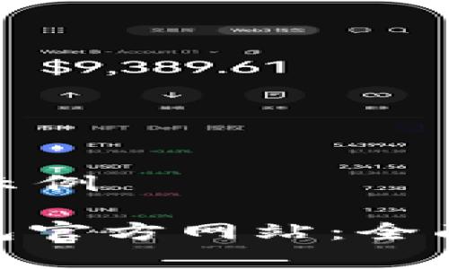 在这里提供一个参考示例

如何安全登录Bitp钱包官方网站：全面指南及常见问题解答