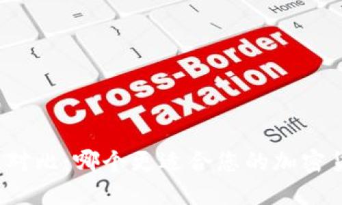 比特派和火币对比：哪个更适合您的加密货币交易需求？