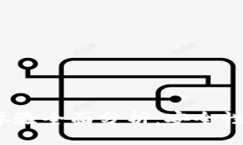 |string
Bitpie钱包用户体验全面分析：安全性、易用性与功能性