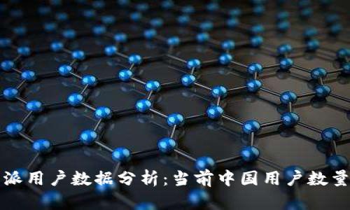 2023年B特派用户数据分析：当前中国用户数量与市场趋势