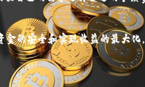 imbursement/imbursement
比特派钱包如何收币？

比特派钱包，作为一款广受欢迎的数字货币钱包，支持多种数字资产的存储和管理。了解如何通过比特派钱包收币，不仅能提高数字资产的安全性，还能帮助用户更好地管理和使用他们的数字货币。本文将详细介绍比特派钱包的收币流程，并讨论与此相关的常见问题。

第一步：下载与安装比特派钱包
首先，用户需要在官方网站或应用商店下载并安装比特派钱包应用。比特派钱包支持安卓和iOS设备，用户可以根据自己的设备类型选择相应版本下载。

第二步：创建或导入钱包
打开比特派钱包应用后，用户需要创建一个新钱包或导入已有的钱包。如果是新用户，选择“创建新钱包”，按照提示设置密码并备份助记词；如果是已有钱包用户，可以选择“导入钱包”，通过助记词或者私钥进行导入。

第三步：找到收币地址
一旦用户成功登录到比特派钱包，首页界面会显示出当前钱包的余额和不同数字资产。选择希望收币的数字资产（如比特币、以太坊等），点击进入该资产的页面，用户会看到“收款”选项。点击“收款”后，比特派钱包将显示该资产的收款地址及二维码。

第四步：分享收币地址
用户可以将显示的收款地址通过复制链接的方式发送给对方，或者直接分享二维码，接收方只需扫描二维码或输入收款地址即可完成转账。需要注意的是，每种数字资产都有各自独立的收款地址，确保对方使用的是正确的地址进行转账。

第五步：确认收款
在对方完成转账后，用户可以在比特派钱包中查看余额，确认是否已收到相应的资产。通常情况下，转账过程需要一些时间，具体时间会受区块链网络拥堵程度的影响。

常见问题解析

1. 比特派钱包支持哪些数字资产收币？
比特派钱包支持多种主流数字货币的收款，如比特币（BTC）、以太坊（ETH）、莱特币（LTC），以及其它多种ERC20代币。用户可以在钱包界面自由添加和管理不同资产的地址，以满足不同的收币需求。

2. 如何安全地管理比特派钱包的收币地址？
在管理数字货币的收币地址时，用户要时刻保持警惕。首先，确保钱包软件始终更新到最新版本，防止安全漏洞。同时，强烈建议用户定期备份助记词，并将其存放在安全的离线环境中，避免因设备丢失或损坏而导致资产的丢失。此外，用户在分享收款地址时，也要确认发送的地址无误，以免发生转账错误。

3. 为什么我未收到转账？
如果用户在比特派钱包中没有看到转账到账，可能原因有多种。首先，转账可能需要时间以确认区块链网络的交易信息，尤其在高峰期时，确认时间可能会延长。其次，用户要确保对方转账时使用了正确的收款地址。若对方输入错误地址，则无法成功转账。若确认对方已成功转账且地址无误，但余额依然没有更新，用户可尝试手动刷新钱包信息或查看区块链交易记录以确保事务的状态。

4. 收到比特币后，如何将其转至其他钱包？
若用户希望将已经收到的比特币转至其他钱包，可以在比特派钱包中选择比特币的选项，点击“发送”按钮，输入接收方的比特币地址和转账金额，再确认相关手续费后即可完成转账。整个过程需要耐心等待，转账时间受网络拥堵情况影响。同时，用户需要确保发送地址的正确性，以避免转账错误。

5. 比特派钱包收币的手续费是多少？
比特派钱包的手续费因不同数字资产及当前网络状态而异。通常情况下，网络越繁忙，手续费会相对提高。比特派钱包会根据用户选择的交易速度提示相应的手续费，用户可以根据自己的需求选择合适的手续费进行操作。

总结
比特派钱包的收币流程相对简单，用户只需下载安装钱包、创建或导入钱包、获取收款地址、分享该地址，即可开始接受转账。在使用过程中，用户应注意安全以及各类费用，确保资金的安全和实现收益的最大化。

比特派钱包, 收币, 数字资产, 钱包安全/guanjianci