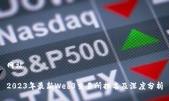 网站2023年最新Web3交易所排