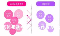 比特币钱包登陆入口：全