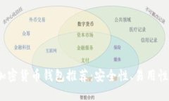 2023年最佳加密货币钱包推