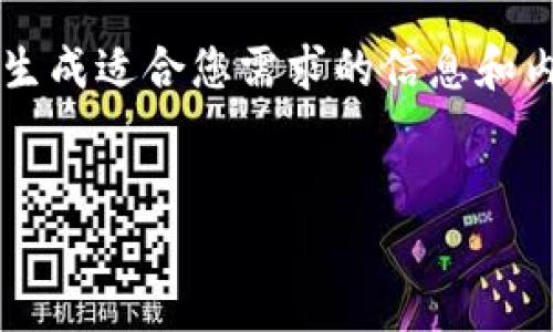 多功能AI助手无法直接提供特定网站的下载地址或来源，但我可以帮助您生成适合您需求的信息和内容结构。以下是关于