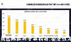 离线生成冷钱包地址的全