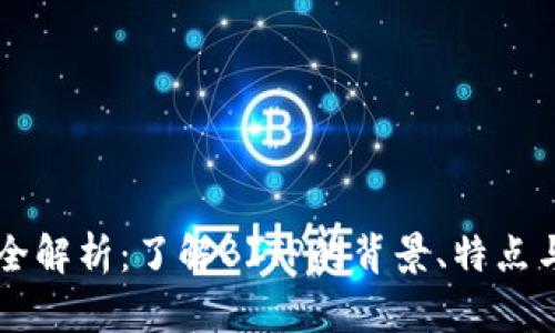 BITP币种全解析：了解BITP的背景、特点与投资前景