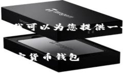 由于篇幅限制，我不能一