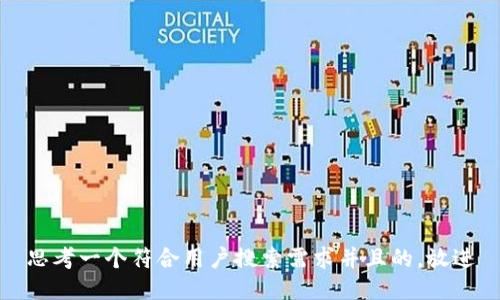 思考一个符合用户搜索需求并且的，放进