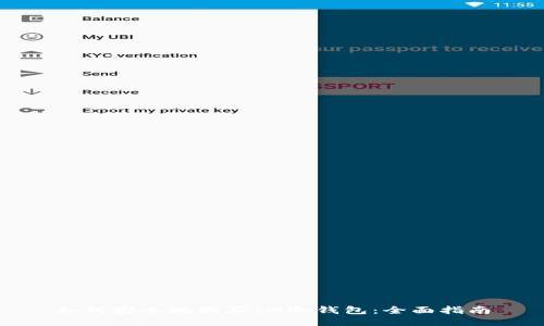 如何安全地购买IM冷钱包：全面指南