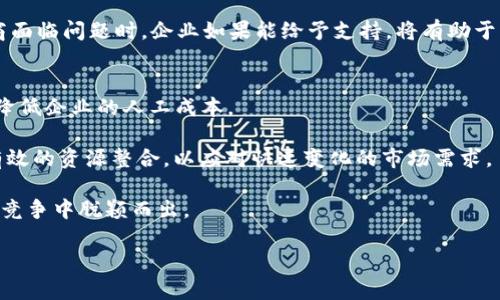 jiaoti如何选择合适的B特派人工服务，提升业务效率/jiaoti
B特派人工, 业务效率, 人工服务, 选择指南/guanjianci

在当今竞争激烈的商业环境中，企业为了提高自身的市场竞争力，纷纷寻求各种各样的外部服务。在这其中，B特派人工服务以其灵活性和高效性吸引了众多企业的关注。本文将深入探讨如何选择合适的B特派人工服务，以提升业务效率，并提出相关问题与解答，帮助企业在决策时更具方向性和科学性。

一、B特派人工服务的定义与重要性
B特派人工服务，简单来说，是指企业将特定任务或工作外包给专业的服务公司或个人，以提高工作效率并降低运营成本。这种服务模式的优势在于，企业可以集中精力于核心业务，而将其他辅助性工作交给外部专业人才来处理。不论是市场调研、客户服务、行政助理，还是技术支持，B特派人工的应用范围广泛，能够满足不同企业的多样化需求。

选择合适的B特派人工服务可以带来显著的业务效率提升。通过专业化分工，不仅可以节省人力资源的配备成本，还能借助外包方的行业经验和技术实力，快速响应市场变化，提高服务质量和客户满意度。

二、选择合适的B特派人工服务的要素
在选择B特派人工服务时，企业需要考虑多个方面的因素，这些因素将直接影响到外包工作的成效与效率。

1. 尴尬的案例与成功的案例
在做选择之前，企业可以先查阅市场上其他公司的实践案例。成功的案例往往能够体现出外包服务提供商的实力和专业性，而消极的案例则警示了可能存在的问题。通过案例分析，企业可以更加清晰地认识到哪些服务商符合自身需求。

2. 服务的专业性
合适的B特派人工服务提供商应具有该领域的专业知识和丰富的经验。从技术支持到市场营销，这些领域的专业性是至关重要的。企业在选择时，可以查看服务提供商的过往业绩，员工的资质证书以及其成功运营的项目，以评估其专业水平。

3. 透明的沟通机制
与B特派人工服务提供商之间的沟通是合作成功的重要保证。企业需要确保选择的服务商能够建立一个透明、顺畅的沟通机制。双方的反馈机制、工作进度更新、以及项目调整必须能够及时有效地进行，以避免因沟通不畅导致的资源浪费和错误决策。

4. 成本控制
虽然B特派人工服务旨在降低企业成本，但选择的服务提供商不应仅仅只考虑报酬的高低。企业还需要从整体的服务质量、工作效率、以及后期的维护成本等多个方面进行综合评估，确保所投入的资金能够获得最大化的回报。

5. 客户支持与售后服务
服务商的客户支持与售后服务也是选择过程中的重要考量因素。如果服务提供商无法保障良好的客户支持，当出现问题时企业将面临巨大的损失。因此，选择时企业可以关注服务商是否提供24小时的客户支持以及快速响应的能力。

三、常见的选择相关问题

1. 如何评估B特派人工服务的质量？
评估B特派人工服务质量是确保企业能够获得高效合作的关键。在评估过程中，可以从以下几个方面进行考量：

首先是服务提供商的市场声誉。企业可以查阅客户评价、行业报告，了解该服务商的市场地位，甚至可以通过社交媒体与其他客户的交流获得真实反馈。其次，企业可以直接询问服务商的成功案例，以判断其服务质量。成功案例能够反映出服务提供商在实际运作中的表现。

此外，沟通质量和效率也是服务质量的重要体现。企业在与服务商的初步接触中，可以评估对方的沟通能力、专业知识水平等，良好的沟通能够减少误解与工作延误。最后，企业也可以定期通过绩效评估、客户满意度调查等方式追踪服务的质量。

2. B特派人工服务在哪些领域应用较多？
B特派人工服务的应用领域广泛，几乎涵盖了所有行业。首先，在市场营销领域，企业经常选择外包市场调研、广告设计、数据分析等工作，以便集中资源在核心业务上。

其次，在客户服务方面，众多企业也会外包客服业务。通过专业的客服中心，企业能够提供更快速、更高效的客户支持，从而提升客户满意度。此外，在行政助理、财务处理等日常事务中，企业同样倾向于选择B特派人工服务，以减少运营成本，确保管理事务的高效运转。

3. 外包是否会影响企业的内部文化？
许多企业在决定外包服务的同时，往往会担心这可能对内部文化产生影响。实际情况是，外包如果处理得当，可以在一定程度上增强企业的效率，而不会明显改变企业文化。

为了避免对企业内部文化的冲击，企业在选择外包时，可以选择与公司文化相近的服务商。此外，企业还应通过适当的沟通与协调，让外包团队更好地融入企业文化，增加内部员工与外部团队之间的合作与理解，这样可以有效维护和谐的工作氛围。

4. 如何维护与B特派人工服务提供商的关系？
维护与B特派人工服务提供商的关系至关重要。一方面，良好的合作关系有助于服务提供商根据客户需求及时调整服务内容，另一方面，也能确保客户在遇到问题时能够得到迅速的解决方案。

企业可以通过定期的项目评估会议、反馈机制，确保双方在合作中的透明度。此外，了解服务商的需求、限制和挑战也是维护合作的重要维度，当服务商面临问题时，企业如果能给予支持，将有助于增强彼此的合作。

5. B特派人工的未来发展趋势如何？
随着技术的不断进步，B特派人工服务将进一步发展。首先，智能技术的应用将提升服务的自动化水平，未来可能会有更多的服务通过AI技术来实现，降低企业的人工成本。

其次，远程办公和协作工具的普及将加速B特派人工服务的全球化，企业能够更加灵活地选择合适的服务商。在全球市场中，企业需要利用技术进行有效的资源整合，以应对快速变化的市场需求。

最后，随着企业对成本和效率的更高追求，B特派人工服务的专业化、细分化将成为趋势。未来，企业可能会越来越依赖于专业团队，从而在激烈的市场竞争中脱颖而出。

综上所述，选择合适的B特派人工服务是提升企业业务效率的重要途径。希望以上探讨与分析，能为企业在外包服务的选择上提供有效指导与借鉴。