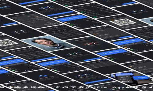 如何在安卓设备上官网下载BitPie App的完整指南