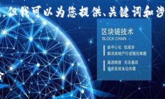 由于时间和平台的限制，