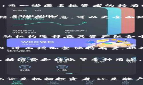    2023年最新BTC持有量排行榜：谁是加密市场的领军者？  / 
 guanjianci  BTC持有量, 比特币, 加密货币, 投资策略  /guanjianci 

引言

比特币（Bitcoin，BTC）作为最早也是最著名的加密货币，自其2009年发布以来，已经吸引了全球投资者和技术爱好者的关注。比特币的持有量不仅反映了投资者的信心，而且对市场的未来走势有重要的影响。因此，了解比特币持有量的排名，有助于我们更好地把握市场动态，做出更明智的投资决策。


比特币的基本概念

比特币是一种基于区块链技术的去中心化数字货币。中本聪于2008年发布了一篇白皮书，描述了比特币的运行机制，旨在创建一种不依赖中央机构的货币。在比特币网络中，通过共识机制保持数据的安全和不可篡改。比特币的总量是有限的，最多只能产生2100万枚，这也是其价值的一部分原因。


比特币持有量的重要性

比特币的持有量可以反映市场的健康状况。持有量较高的机构或个人通常被认为对市场有深远的影响。而通过分析比特币的持有量，我们可以判断市场的投资情绪、未来的供需关系和价格波动的可能性。这也是许多投资者和市场分析师关注持有量排行榜的原因。


比特币持有量排行榜的来源

比特币持有量排行榜的信息来源于多个区块链数据分析平台，例如Blockchain.info、CoinMarketCap、Glassnode等。它们通过分析比特币地址的余额及其交易记录，提供了持有量与持有者分类的数据。通过这些数据，我们可以大致了解哪些机构或个人拥有最多的比特币，以及这些持有者的行为模式。


2023年比特币持有量排行榜

截至2023年，以下是一些比特币持有量排名靠前的机构和个人。需要注意的是，这些数据可能会随时间和市场变动而有所不同。以下为部分持有量最高的地址或实体：


h41. 比特币创世区块持有者/h4

比特币创世块的持有者是中本聪，虽然其持有量的具体数字还是个谜，但估计其拥有约100万枚比特币。这些比特币从未被动过，成为市场最神秘的持有量之一。


h42. 机构投资者/h4

近年来，机构投资者的参与显著增加，许多对冲基金、企业和专业投资者开始持有大量比特币。例如，MicroStrategy和Tesla等公司已公开宣布其比特币资产。MicroStrategy在2023年已累计持有超过12万枚比特币。


h43. 加密货币交易所/h4

大型加密货币交易所也是比特币持有量的重要组成部分，这些公司通常会持有用户存款的比特币。例如，Binance、Coinbase和Kraken等交易所的比特币持有量均在不断增加。这些交易所不仅服务于市场交易，也为广大用户提供了进入加密市场的渠道。


h44. 小型投资者和散户/h4

散户投资者在比特币市场中也占有一定的比重。数据显示，持有0.1 BTC或以下的地址数量持续增长，显示出越来越多的人开始参与到比特币的投资中来。从某种意义上说，散户的持有量也在推动市场的活跃度。


问题一：比特币持有量影响市场价格吗？

比特币的持有量和市场价格之间存在着复杂的关系。通常情况下，大量的持有集中在少数账户里，这为这些持有者提供了在价格波动中施加影响的权力。当大量比特币集中在少数大户手中时，这可能导致市场的供给减少，从而推高价格。此外，反之亦然，当这些大户决定抛售比特币时，市场价格可能会迅速下跌。


另外，大规模比特币的持有也意味着这些投资者在市场波动时比散户更具韧性与后劲。许多大户投资者都采取长期持有的策略，这能有效地减缓市场的短期波动，反而能促使价格在长期上升。在某些情况下，他们的持有行为本身也成为其他投资者决策的参考点。


当然，持有量的影响不仅限于市场价格，还体现在市场情绪上。例如，当某机构大量增持比特币时，往往会引发市场的积极反应和投资信心的提升；反之亦然，某大户的抛售行为可能引起恐慌性抛售，使得市场气氛变得悲观。因此，在分析市场趋势时，了解持有量的变化无疑是极为重要的一环。


问题二：谁是比特币的最大持有者？

比特币的最大持有者通常被认为是中本聪，其持有量约为100万枚比特币。到目前为止，除了创世区块的持有者外，很多其他显著的大户持有量也在不断上升。一些机构如MicroStrategy、Tesla和Block.one等均以数万枚比特币的持有量位列前茅。


此外，加密交易所如Binance和Coinbase由于其客户交易和存款，也大幅持有了比特币。值得注意的是，这些交易所的持有量并不完全属于他们自己，而是客户的资产，反映出市场用户的参与度。此外，还有许多各类投资基金和对冲基金开始进入，比特币资产管理规模逐渐扩大。


理解谁是比特币最大持有者，能够帮助投资者更好地把握市场动态。特别是在讨论市场趋势和价格波动时，这些持有者的行为极有可能引发市场的连锁反应。未来几年，随着越来越多的机构进入，比特币持有者的生态将变得更加多元化。


问题三：比特币的持有量为什么会变化？

比特币的持有量之所以会发生变化，主要是由于市场活动、投资者心理及网络的运作机制等多方面因素。首先，市场供需关系的变化会直接影响比特币的持有量。例如，当市场对比特币的需求大幅上升时，许多投资者会选择入手，导致持有量增加；而当价格下跌、市场悲观时，则可能会有大量持有者抛售，导致持有量下降。


其次，投资者的心理状态也会显著影响到持有量。例如，在牛市中，许多人会选择加仓以期获得更多的利润，从而增加比特币的持有量；而在熊市中，恐慌情绪蔓延，投资者可能会迅速抛售导致持有量下降。此外，媒体报道、行业动态、新法规出台等外部因素，都会在一定程度上影响投资者的决策。


再者，技术因素亦影响持有量的变化，例如比特币自身的运作机制。当区块奖励减半时，许多矿工可能会选择将比特币持有而不是抛售，以期在未来获取更高的收益，从而导致市场持有量显著增加。因此，持有量的变化是一个复杂的现象。


问题四：如何判断比特币持有量的安全性？

判断比特币持有量的安全性，除了关注持有者本身的背景与行为外，更应该关心这些比特币的存储方式。比特币的安全性关乎其存储技术及管理策略。常见的比特币存储方式包括热钱包和冷钱包。热钱包尽管方便，但存在网络攻击的安全隐患；而冷钱包则因其脱离网络而更加安全，但使用上不够便捷。


另外，持有者的身份和行为也是评估安全性的一个指标。例如，机构投资者和大型基金的比特币一般较为安全，因为他们往往拥有专业的安全机制和团队来管理资产；而一些匿名投资者的持有则可能存在较大的不稳定性及风险。


了解持有者的交易习惯也是评估其持有量安全性的一个重要方面。频繁的买卖通常意味着高风险投资方式，而持有时间较长则可能显示出其投资的信心和稳定性。结合这些信息，可以更全面地评估某个比特币持有量的安全性。


问题五：未来比特币持有量的趋势是什么？

观察目前的市场动态和技术发展，未来比特币持有量的趋势将主要受几方面因素影响。首先，机构投资者的参与将继续增加，未来有可能会看到更多的大型企业和金融机构选择在其资产组合中添加比特币。他们的进入不仅推动比特币持有量的增加，同时也使比特币更加主流和被认可。


其次，散户投资者的关注度也在不断提升。网络社交媒体的影响，以及更多线上交易平台的推出，使得普通个人更容易接触到比特币。这种趋势将推动持有量的易用性，进而增加整体持有量。此外，随着全球经济的不确定性增加，越来越多的人可能会将比特币视为避险资产，进一步推动持有量的提升。


最后，技术的不断进步将为比特币带来更多的使用场景。例如，比特币作为支付手段的普及化，可能会吸引更多用户进入市场。未来，持有比特币将不仅仅是投资，更包括消费和转账等多种用途。综合来看，未来比特币持有量将可能继续增加，并可能迎来一个新的增长阶段。


结论

对比特币持有量的了解，不仅帮助我们更精准地把握市场动态，还能为我们的投资决策提供依据。从持有量排行榜中，我们看到了市场中的重要参与者和未来趋势。无论是机构投资者，还是散户，持有量都在不断变化，深刻影响着加密货币市场的未来。继续关注这些数据，掌握市场脉动，将有助于我们在这个瞬息万变的领域中取得更加卓有成效的投资成果。
