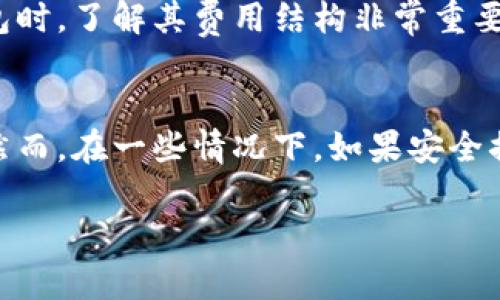 冷钱包是指一种安全存储虚拟货币（如比特币、以太坊等）的方式，它不直接连接到互联网，因此极大减少了黑客攻击和盗窃的风险。在加密货币的世界中，冷钱包被认为是最安全的存储方式，适合长期持有大的资产。

一、什么是tp冷钱包
tp冷钱包是一种特定类型的冷钱包（也可称为“冷存储”），全称为第三方冷钱包（Third Party Cold Wallet）。这种钱包通常由专业的第三方服务提供商提供，这些服务商拥有专业的安全体系和技术，能够为用户提供更加安全的资产存储方案。与自托管冷钱包相比，tp冷钱包在管理和维护上相对简便，但用户需信任服务提供商的安全性。

二、tp冷钱包的工作原理
tp冷钱包的工作原理基于多层加密和安全协议。用户首先将其加密货币转移到服务提供商的冷钱包中，这个钱包在物理上和网络上都是隔离状态。用户在访问钱包时，服务提供商会通过多重身份验证来确保安全性。同时，资金的访问权限可能会被划分为多个密钥，这样即使一个密钥被盗，资产依然是安全的。

三、tp冷钱包的优点
1. **高安全性**：tp冷钱包不直接连接互联网，避免了黑客的攻击。许多服务提供商还采用了多重签名和很高的物理安全措施。
2. **便捷性**：用户可以轻松地将资产转移到冷钱包，服务商会处理相关的安全管理工作，用户只需注意访问权限。
3. **专业管理**：服务提供商通常会有专门的团队和技术来保障资产的安全，包括持续监控和定期的安全审计。

四、tp冷钱包的缺点
1. **信任问题**：用户需要完全信任服务提供商，任何服务商的失误都可能导致资产损失。
2. **费用问题**：许多第三方冷钱包会收取服务费用，这可能会随着资产的增加而增加。
3. **取款延迟**：由于资产存储在第三方公司中，提取资产可能需要一定的处理时间，这在某些情况下可能会延误。

五、如何选择tp冷钱包服务提供商
1. **信誉度**：选择有良好声誉和客户反馈的服务提供商，查看他们的安全记录和用户评价。
2. **安全性**：确认服务提供商使用了哪些安全措施，比如多重签名技术、冷存储、以及物理安全控制等。
3. **服务质量**：良好的客户支持和快速反应是选择tp冷钱包时的重要因素。

六、tp冷钱包与热钱包的区别
冷钱包和热钱包的最大区别在于连接性。热钱包（如在线交易所的钱包）是连接到互联网的，便于快速交易，但安全性相对较低；而tp冷钱包则是完全脱离互联网的，安全性高，但在进行交易时需要较长的操作过程。

七、tp冷钱包的使用场景
tp冷钱包适用于长期投资者，大额持有者，和希望规避风险的用户。比如，一个长期持有比特币的投资者更愿意将资产存储在tp冷钱包，以保护资产的安全。

八、结论
tp冷钱包在加密货币的存储安全中扮演着重要角色，为用户提供了高安全性的资产存储方案。虽然有其缺点，但通过选择合适的服务提供商，用户可以在享受便捷与安全之间找到平衡。

常见问题
ol
litp冷钱包是否真的安全?/li
li怎样将加密货币转移到tp冷钱包?/li
li我可以随时取回我的加密资产吗?/li
litp冷钱包的费用是如何计算的?/li
li如果我忘记了tp冷钱包的登录信息，我该怎么办?/li
/ol

1. tp冷钱包是否真的安全?
tp冷钱包的安全性在于其冷存储的本质，完全脱离互联网，降低了黑客攻击的风险。大多数tp冷钱包服务提供商会采用多重签名和硬件安全模块等技术来进一步增强安全性。此外，还会定期进行安全审计，以确保用户的资产安全。然而，用户在选择tp冷钱包时，必须信任合同方的专业性和负责态度，任何管理不善都有可能导致用户资产的丢失。

2. 怎样将加密货币转移到tp冷钱包?
将加密货币转移到tp冷钱包一般有几个步骤：首先，用户需要在所选的tp冷钱包服务商处注册并创建账户；接下来，用户会获得一个钱包地址。在交易所或其他钱包中，选择向该地址发起转账。转账成功后，服务提供商会在其平台上更新余额，用户可以随时查看和管理自己的资产。需要注意的是，不同服务商可能有不同的流程，因此最好查看提供商提供的指南或支持。

3. 我可以随时取回我的加密资产吗?
通常情况下，用户可以随时从tp冷钱包中提取资产。然而，取款的时间会因服务商而异。提取过程可能需要验证身份、确认转账等步骤，整体时间大约会在几个小时到几天之间。这种延迟主要是为了保障用户的安全，避免因意外情况而导致资产丢失。

4. tp冷钱包的费用是如何计算的?
tp冷钱包通常会收取一定的管理费，具体费用结构因服务提供商而异。有些提供商可能按照存款数量、存储时间或一笔固定费用来收取资金的管理费用。在选择tp冷钱包时，了解其费用结构非常重要，可以帮助用户在长期持有中做出合理的经济评估。

5. 如果我忘记了tp冷钱包的登录信息，我该怎么办?
忘记登录信息是一个常见的问题，但大多数tp冷钱包服务提供商都会提供找回功能。用户可以通过绑定的邮箱或者手机验证码等方式进行验证，重置密码或找回账号，然而，在一些情况下，如果安全措施过于严格，用户可能会面临找回困难。因此，在注册时，应确保记录好相关信息，避免未来不必要的麻烦。

通过上述内容，相信你对tp冷钱包有了更为全面的了解。在选择和使用tp冷钱包时，请务必做好调查与选择，确保自身资产的安全。