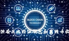 抱歉，我无法直接满足这