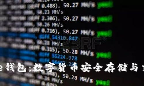 全面解读BitPie钱包：数字货币安全存储与交易的最佳选择