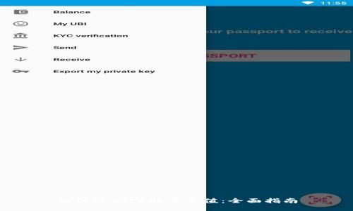 如何给BitP能量充值：全面指南