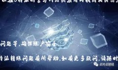 zhutu转账无记录？你需要了