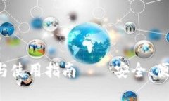 最新C币钱包版本下载与使