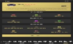 Bitpie：一个值得关注的数