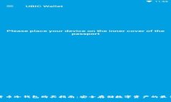 虚拟货币冷钱包购买指南