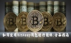 如何使用BitKeep钱包进行转