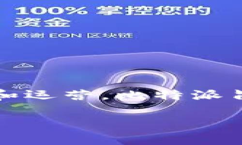 比特派（Bitpie）是一个数字资产管理工具，由比特派网络（Bitpie Network）有限公司开发和运营。比特派旨在为用户提供安全、便捷的数字货币管理体验，包括多种加密资产的访问、存储和交易服务。

### 比特派是什么？揭示比特派背后的企业及其服务