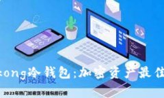全面解析Wookong冷钱包：加