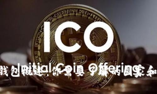 GBP冷钱包概述：你需要了解的国家和安全性