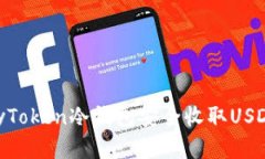 如何使用ImyToken冷钱包安全