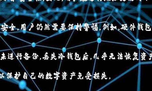 冷钱包如何更改钱包地址？全面解析与实用指南
冷钱包, 钱包地址, 加密货币, 钱包安全/guanjianci

冷钱包简介
冷钱包是一种用于存储加密货币的离线设备或软件，其主要目的是保护数字资产的安全。传统的热钱包与冷钱包相比，热钱包常常连接互联网，容易遭受黑客攻击，而冷钱包则因其离线的特性，能够有效降低被盗的风险。因此，冷钱包在加密货币投资者和持有者中日益受到欢迎。

为什么需要更改冷钱包地址？
在某些情况下，用户可能会希望更改其冷钱包的地址。这可能是出于安全考虑，比如在经历了一次安全事件后，或者用户希望更新他们的地址以避免受到监控。此外，频繁使用同一钱包地址可能会损害隐私，增加资金追踪的风险。

冷钱包地址的构成
冷钱包地址通常由一串字母和数字组成，具有唯一性。地址的类型与钱包的种类相关，例如比特币（BTC）、以太坊（ETH）、莱特币（LTC）等，每种货币会有不同的地址格式。在了解如何更改钱包地址之前，需要明白不同类型的钱包地址是如何生成的。

如何更改冷钱包地址？
更改冷钱包地址通常涉及以下几个步骤：
ol
    listrong备份冷钱包：/strong在进行任何更改之前，确保对冷钱包进行必要的备份。这包括私钥和恢复短语，为了确保你不会因此而失去任何资产。/li
    listrong生成新地址：/strong大多数冷钱包软件都允许用户生成新地址。具体的操作方式可能因钱包种类而异，但通常都能在设置或账户选项中找到相应的功能。/li
    listrong更新相关信息：/strong一旦生成新的钱包地址，用户需要确保将此新地址通知给需要进行转账的人或者更新交易所的信息，以便于后续的交易。/li
    listrong测试新地址：/strong在转移大额资产之前，建议用小额交易先测试新地址的有效性，确保一切正常。/li
/ol

冷钱包的种类
冷钱包大致可以分为硬件钱包和纸钱包两种。硬件钱包是一种专用设备，它能够安全地储存私钥，确保其不被暴露到网络上。而纸钱包则是将私钥和公钥打印或写在纸上，方便存放，但对于用户的保护措施要求更高。

冷钱包的安全性
使用冷钱包的一个主要原因是其在安全性方面的显著优势。然而，用户在使用冷钱包时也必须遵循一些最佳实践。例如：
- 确保冷钱包设备来自有信誉的厂商，避免购买二手或不明来源的产品。
- 定期更新冷钱包软件，以确保其安全性。
- 妥善保管私钥和恢复短语，在遗失这些信息时将无法取回资金。

更改冷钱包地址的注意事项
在更改钱包地址时，用户需要注意以下几点：
- 确保新地址没有错误，因小错误可能导致资产无法找回。
- 更新所有有关该地址的交易记录，确保资金安全。
- 在不同的交易中，不要频繁使用同一个地址，以提高隐私保护。

常见问题解答

1. 如何安全地管理我的冷钱包私人密钥？
私人密钥是访问和控制数字资产的核心，非常重要。为了安全管理私钥，用户应该采取以下措施：
ul
    listrong离线存储：/strong尽量不要将私钥存储在联网的设备上，使用硬件钱包或者纸钱包进行离线存储。/li
    listrong备份：/strong对私钥进行多重备份，包括不同的存储位置和格式。/li
    listrong物理安全：/strong确保存储私钥的地方安全，例如使用保险箱等。/li
/ul
如果私钥丢失或者泄露，用户将无法再访问他们的资产，因此保持私钥的安全至关重要。

2. 冷钱包是否可以用于所有加密货币？
虽然冷钱包可以支持多种加密货币，但并不是所有冷钱包都能支持所有类型的加密资产。用户需要根据其持有的币种选择合适的钱包。例如，比特币（BTC）通常使用专门的比特币冷钱包，而以太坊（ETH）可能需要不同的存储设备。在选择冷钱包之前，用户应仔细查阅相关资料，确认其兼容性。

3. 更改冷钱包地址后，我的余额会受到影响吗？
更改冷钱包地址并不会影响用户的余额。用户的加密资产是与其私钥相联系，而不是与地址相联系。更改地址仅仅是为了提高隐私和安全性。因此，用户在进行地址更改时不必担心资产的安全和完整性。

4. 冷钱包是否比热钱包更安全？
总体上说，冷钱包比热钱包更安全，因为冷钱包在离线状态下存储私钥，避免了网络攻击的风险。然而，冷钱包的使用也并非绝对安全，用户仍然需要保持警惕。例如，硬件钱包在物理上可能被盗，而纸钱包则可能因为意外损坏而失效。所以，用户在选择钱包的同时，也要采取一些安全措施来保护其资产。

5. 如果我丢失了冷钱包，我的资产还可以找回吗？
冷钱包的丢失可能导致资产无法找回，但前提是用户必须在离线或另一种安全的方式中备份了私钥或助记词。如果这些信息都未进行备份，丢失冷钱包后，几乎无法恢复资产。因此，建议用户在使用冷钱包时，对所有相关的安全信息进行妥善管理和备份，提高资产的安全性。

通过上述介绍，用户可以了解到如何更改冷钱包地址，同时了解冷钱包的特性以及相关的注意事项。确保采用合适的安全措施，以保护自己的数字资产免受损失。