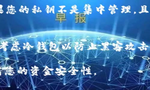 baioti如何安全存储并管理OKEx冷钱包私钥？/baioti  
OKEx, 冷钱包, 私钥管理, 虚拟货币安全/guanjianci  

随着数字货币的普及和投资者对安全问题的日益关注，冷钱包作为一种安全存储虚拟货币的方式，受到了越来越多用户的青睐。在OKEx平台上，冷钱包能有效保护用户的私钥和钱包资产，防止黑客攻击和网络钓鱼。在本文中，我们将深入探讨如何安全存储并管理OKEx冷钱包私钥，确保您的数字资产得以安全保管。  

一、OKEx冷钱包的概念与作用  
冷钱包，又称冷存储，是一种不与互联网连接的钱包形式，它可以是硬件钱包、纸钱包或其他形式的离线存储设备。相对热钱包，冷钱包能够有效防止黑客通过网络入侵获取用户资产。在数字货币交易平台如OKEx中，冷钱包主要用于存储大额资产和长期投资，以降低风险。  

在了解OKEx冷钱包的概念后，我们必须强调私钥的重要性。每个冷钱包都需要一个私钥来访问其中的资金，私钥如同门锁钥匙，任何拥有私钥的人都可以控制钱包中的资产。因此，妥善管理和存储私钥是保障资产安全的第一步。  

二、如何生成并获取OKEx冷钱包私钥  
获取OKEx冷钱包的私钥首先需要在平台上开设一个账户。您可以通过以下步骤生成冷钱包并获取私钥：  
ol  
li注册OKEx账户：访问OKEx官方网站并注册新账户，这通常需要您提供电子邮件或手机号码进行验证。/li  
li选择创建冷钱包：在账户管理页面中，选择创建冷钱包的选项。系统将引导您完成设置过程。/li  
li生成私钥：在创建冷钱包的过程中，系统将生成一个私钥和一个地址。在显示私钥时，请务必将其安全保存为纸质或电子格式。/li  
/ol  
以上步骤可以帮助您安全地生成并记录冷钱包的私钥。但是，私钥是非常敏感的信息，务必确保不会泄露给任何人。  

三、冷钱包私钥的存储方式  
私钥存储安全是保护虚拟资产的重要环节。对于冷钱包私钥，您有多种存储方式，以下是几种安全建议：  
ul  
li纸钱包：将私钥打印在纸上，并妥善保存在安全的地方，如保险箱或安全锁抽屉。这种方式防止了网络攻击。/li  
li硬件钱包：使用高安全性的硬件钱包，如Ledger或Trezor。这些设备专门设计用于安全存储加密资产，并支持多种货币。/li  
li多重签名：设置多重签名钱包，要求多个私钥批准才能进行交易。这增加了安全性，降低了单个私钥遭到攻击的风险。/li  
li分散存储：将私钥分散存储在不同的地点，比如既存纸质备份，又保留电子备份。这样一来，即使某一个备份丢失或泄露，资金仍然可以得到保护。/li  
/ul  

四、私钥泄露的后果与预防措施  
如果您的OKEx冷钱包私钥被泄露，黑客将可以完全控制您的资产，这可能导致不可逆转的损失。因此，我们需要采取一些预防措施：  
ul  
li定期更换钥匙：为了保护长久的安全，应定期更换冷钱包的私钥，并同时更新备份文件。/li  
li尽量不与他人分享：绝对不要在未加密的环境下共享您的私钥，例如电子邮件或社交媒体。/li  
li使用加密存储：如果使用电子形式存储私钥，务必采取加密措施，以防止未经授权的访问。/li  
li保持警惕：警惕网络钓鱼等诈骗手段，不要随机点击不明链接，也不要访问可疑网站或下载不明软件。/li  
/ul  

五、如何恢复丢失的私钥  
如果您不慎丢失了冷钱包的私钥，遗憾的是，您将永远无法访问您的资产。为了防止这种情况发生，您可以采取以下措施：  
ul  
li备份私钥：在生成私钥后立即进行多份备份，确保在遇到问题时可以随时恢复。/li  
li使用种子短语：许多硬件钱包提供恢复种子短语的功能。如丢失私钥后，可以借助种子短语恢复钱包私钥。/li  
li寻求专业帮助：如果私钥丢失对您的资产造成了严重影响，可以寻求专业密码恢复公司协助，尽管成功率不高。/li  
/ul  

可能相关问题  
h41. 冷钱包与热钱包有什么区别？/h4  
冷钱包和热钱包是数字货币存储的两种主要方式。冷钱包指的是不连接互联网的存储方式，通常用于长期安全存储。而热钱包是随时在线的，方便进行日常交易。选择合适的钱包形式取决于您的使用习惯与安全需求。如果您持有大量数字资产，推荐使用冷钱包；若是进行频繁交易，则热钱包更为便利。  

h42. 如何安全地使用OKEx进行交易？/h4  
在使用OKEx进行交易时，除了使用冷钱包保障资产安全外，还需关注以下几点：  
- 设置二次验证：开启二次身份验证功能，添加手机验证码确认，增强账户安全。  
- 定期检查账户活动：定期查看交易记录和日志，及时发现异常活动。  
- 谨防网络钓鱼：在登录OKEx时，确保使用官方链接，避免点击可疑邮件或链接。  
通过采取这些安全措施，可以显著降低在OKEx平台交易的风险。  

h43. 如果硬件钱包丢失，我该如何处理？/h4  
丢失硬件钱包后，您依然可以通过种子短语恢复数字资产。确保在购买硬件钱包时记录下种子短语并妥善保存。如果是几乎可以恢复的硬件设备，您可以联系相关客服来获取更详细的恢复指导。需要注意的是，务必保管好种子短语，以防止在硬件丢失后无法恢复资产的情况。  

h44. 如何定义冷钱包私钥的安全性？/h4  
冷钱包私钥的安全性取决于存储方式、访问环境和加密技术。存储在加密硬件中的私钥相对安全，而保存于不加密的文本文件则不利于安全。如果您的私钥不是集中管理，且采用多重验证机制、切实保障存储环境，都将极大提高私钥安全性。  

h45. 是否有必要使用冷钱包进行小额交易？/h4  
通常情况下，进行小额交易时不必过于担心使用冷钱包。热钱包适合频繁交易，可以快速进行转账和支付；但如果您打算长期持有小额资产，仍可考虑冷钱包以防止黑客攻击。此外，考虑到热钱包易受攻击，至少要定期将部分资产转至冷钱包中，进行安全管理。  

以上是关于OKEx冷钱包私钥的管理与安全建议。在进行数字货币交易时，资产安全应该是首要考虑的因素，合理使用冷钱包及其私钥将有效提高您的资金安全性。  