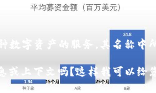 比特派（BitPie）是一个加密货币多钱包平台，提供用户存储、管理和交易各种数字资产的服务。其名称中所包含的“比特”意指比特币或者加密货币，派则可能代表派别或社区的意思。

如果你问的“比特派12个字”具体指的是什么内容，可以提供更多的背景信息或上下文吗？这样我可以给您更准确的解答。